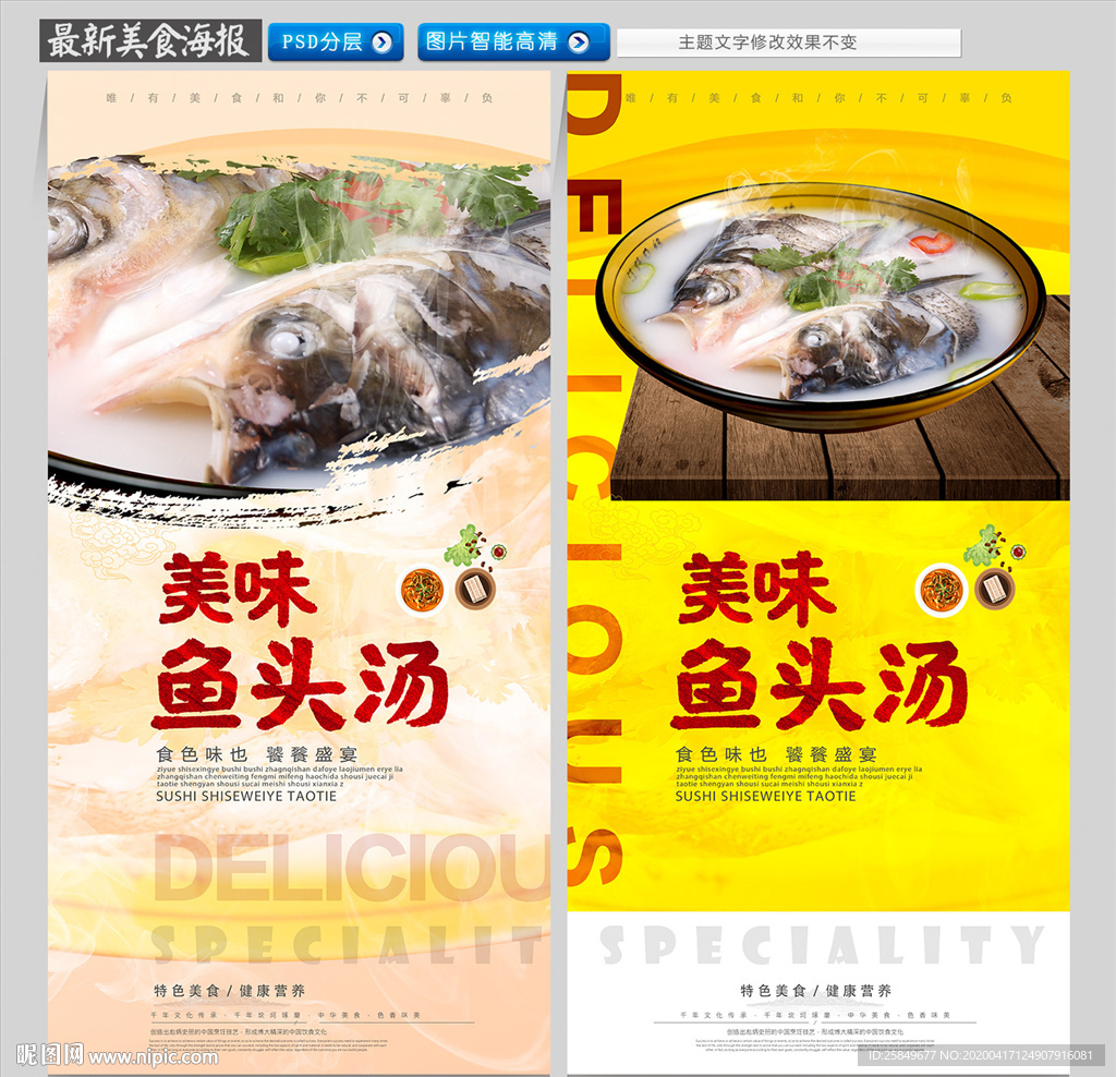 鱼头汤