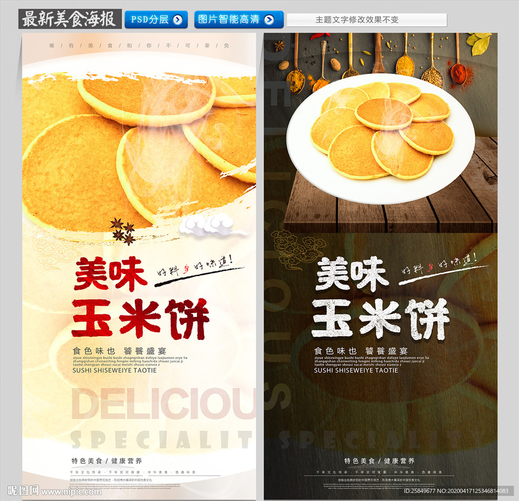 玉米饼