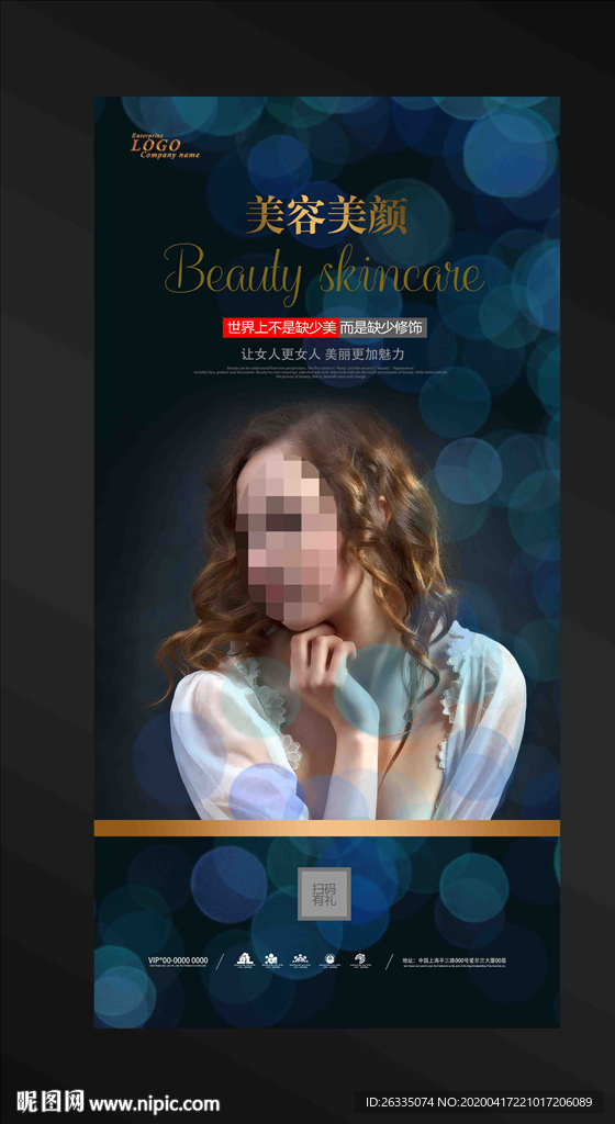 美容海报