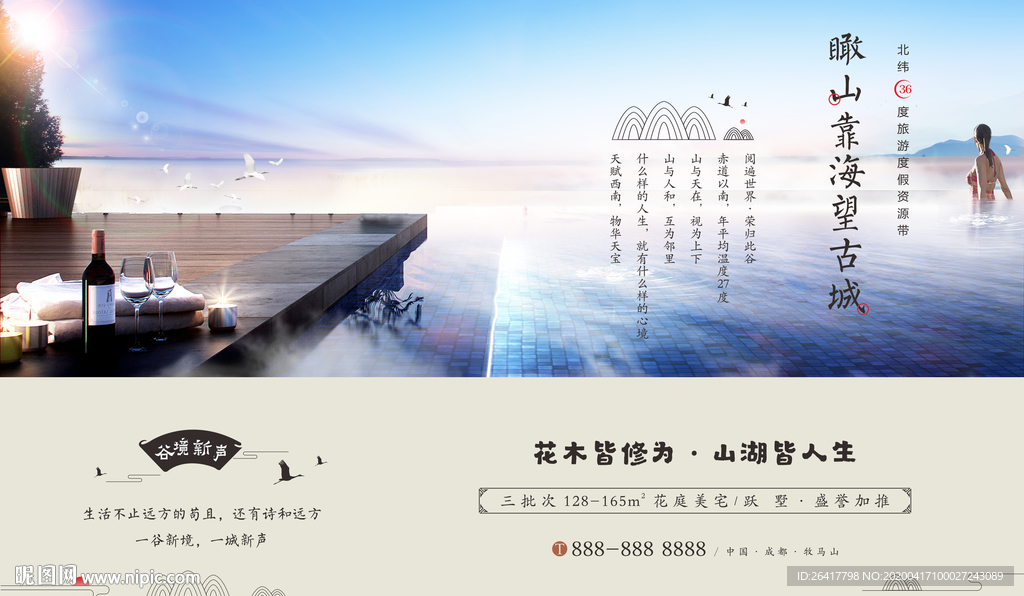 旅游地产 温泉小镇