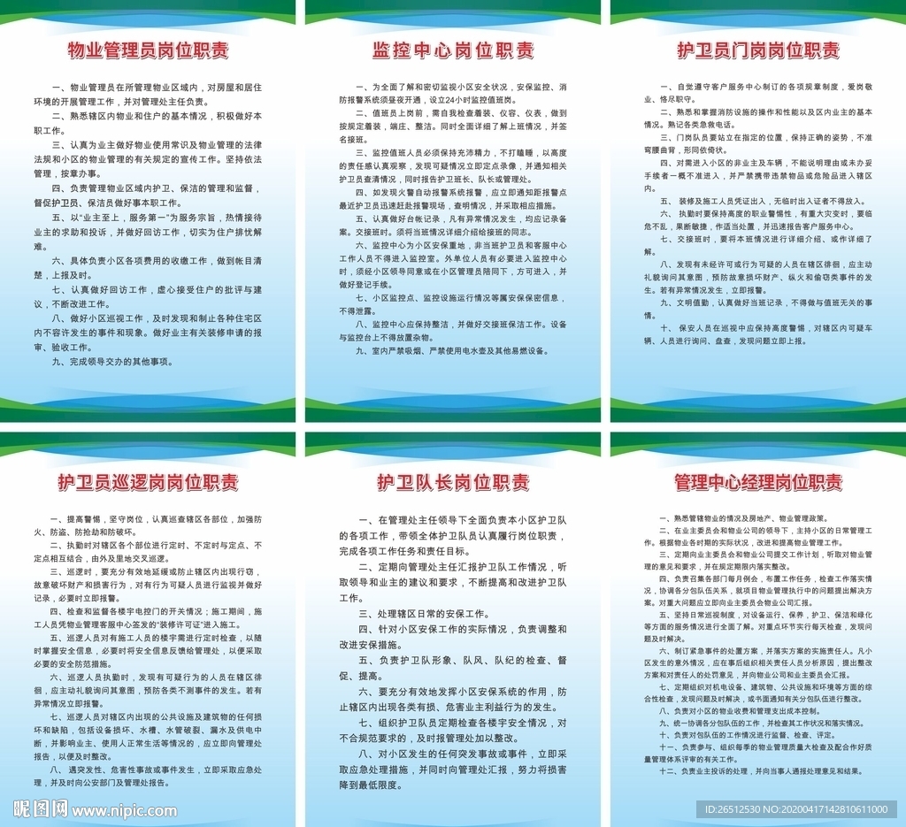 物业公司制度版面
