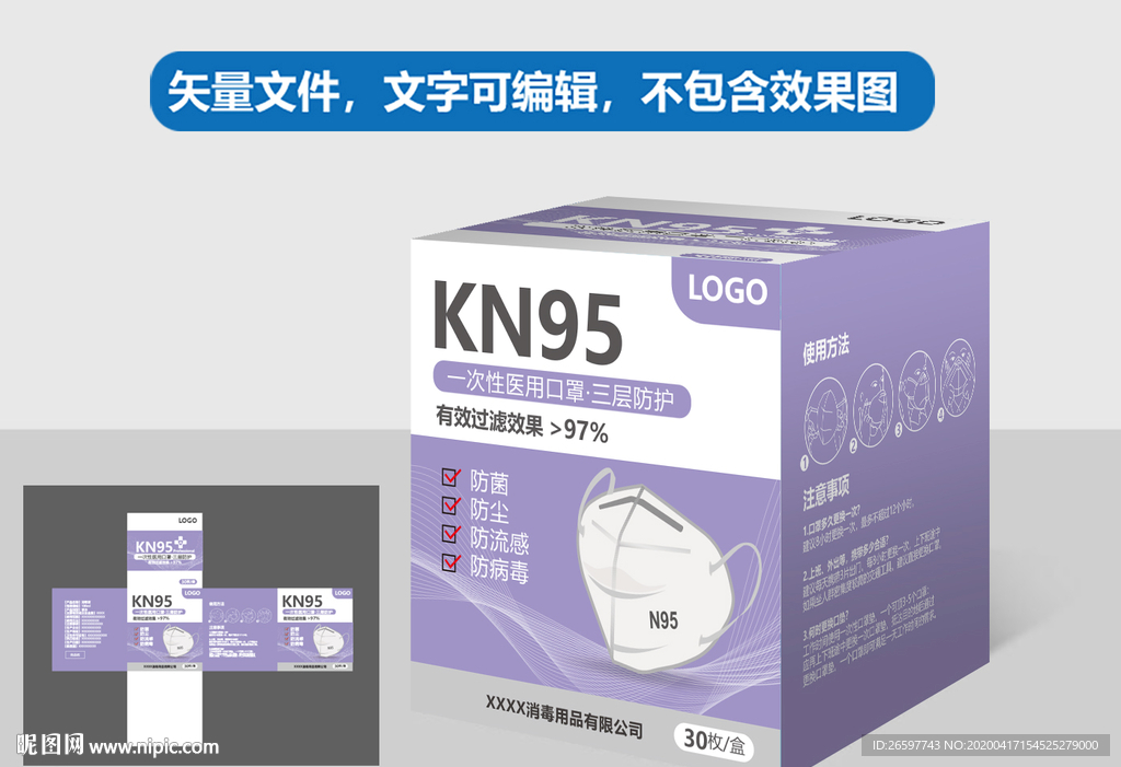 KN95口罩包装设计盒