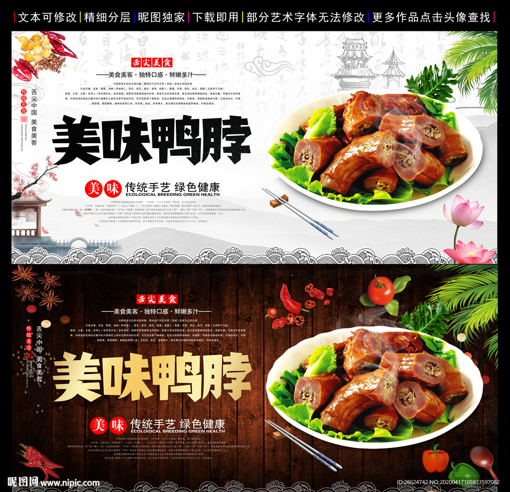 鸭脖