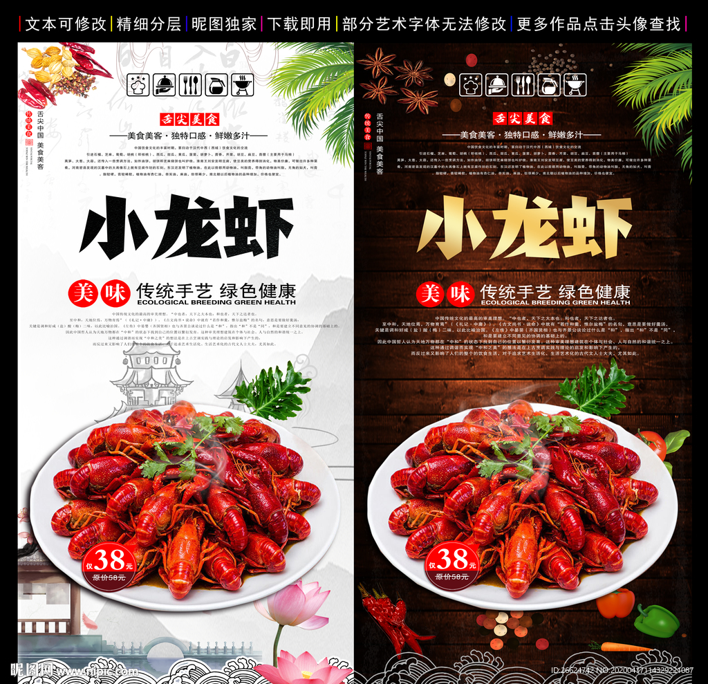 小龙虾海报