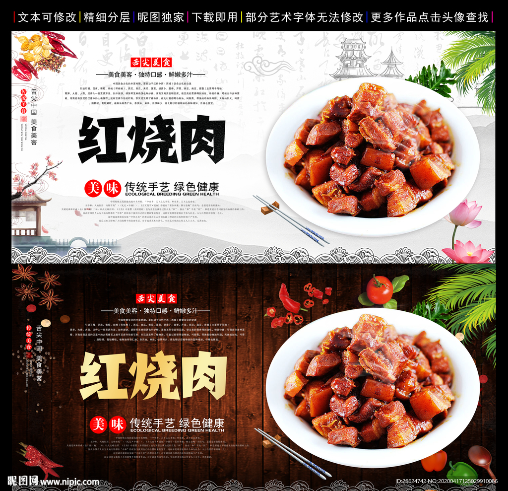 红烧肉