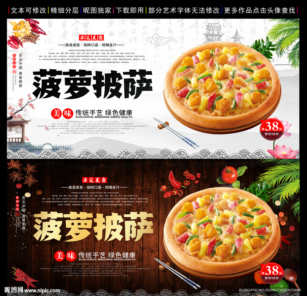 菠萝披萨