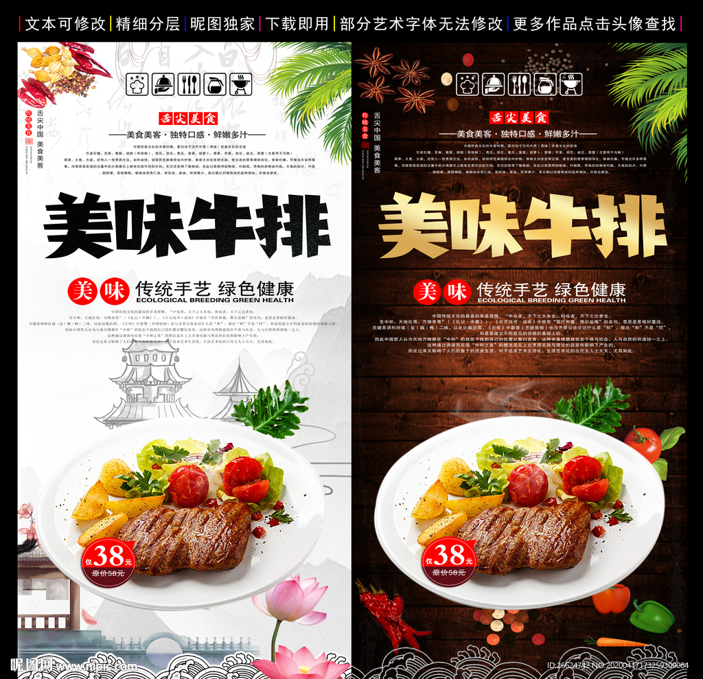 牛排海报