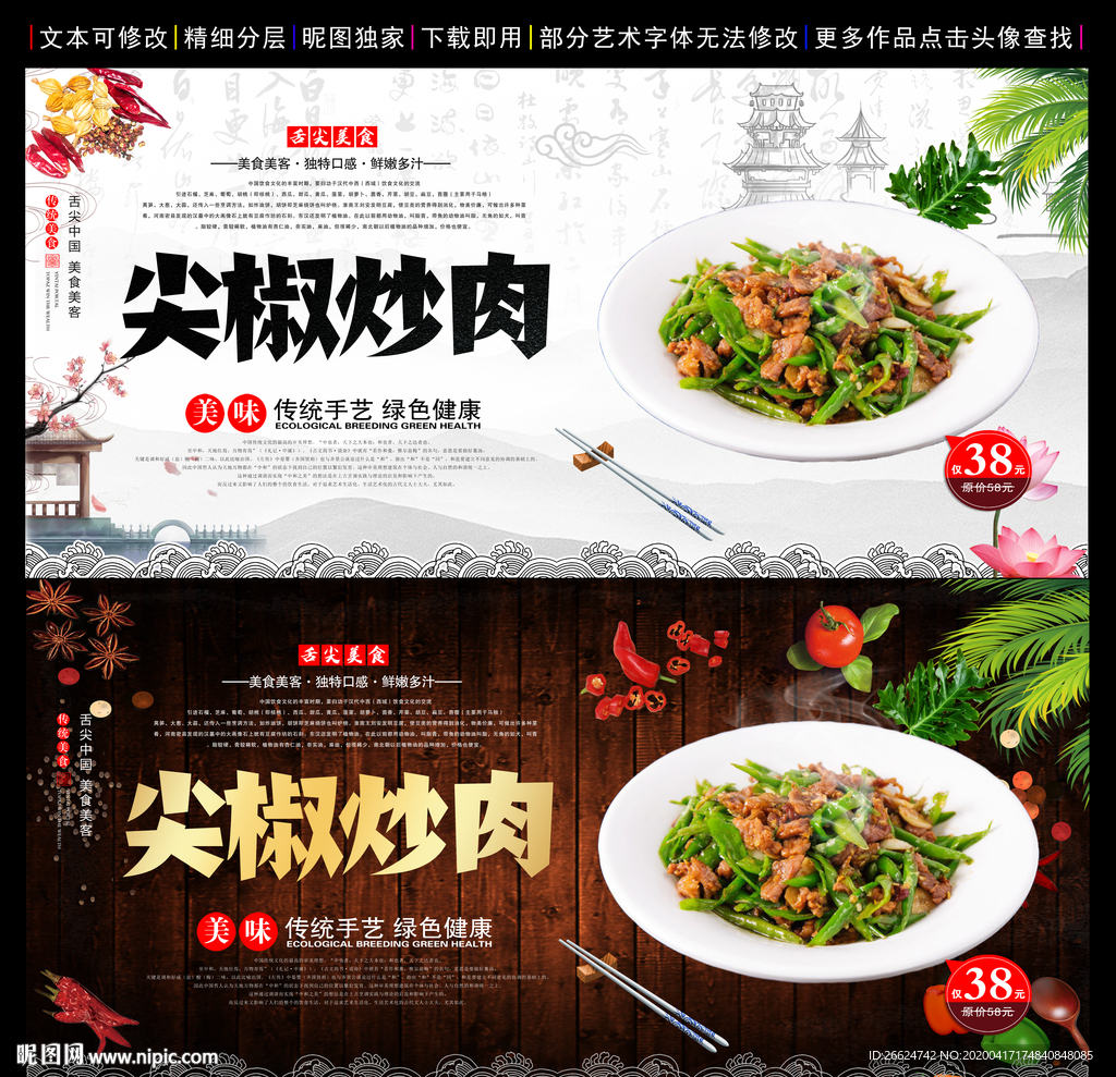 尖椒炒肉