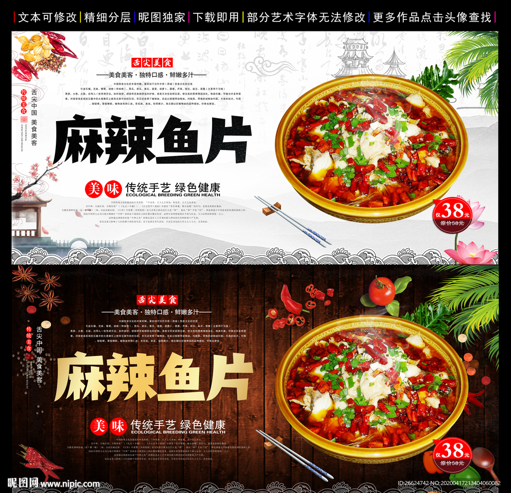 麻辣鱼
