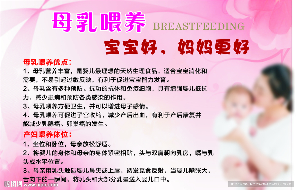 母乳喂养的好处