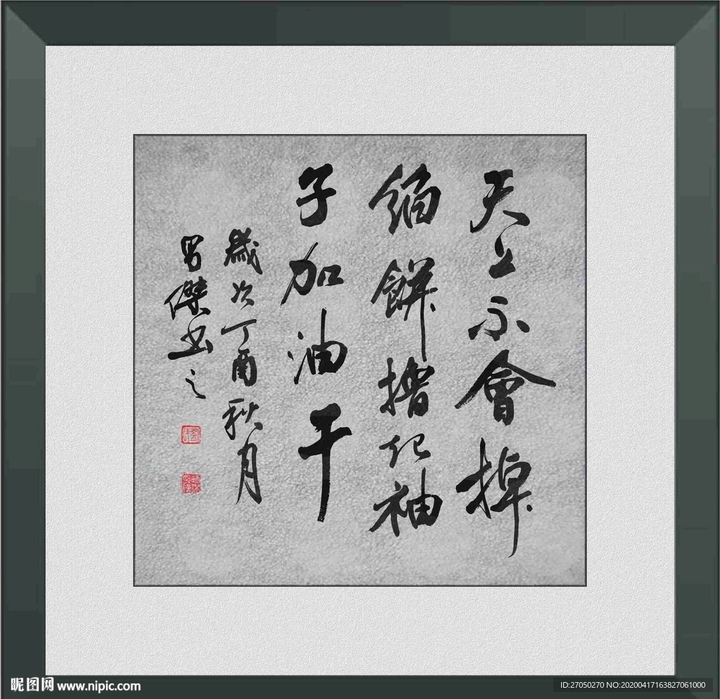 天上不会掉馅饼撸起袖子加油干