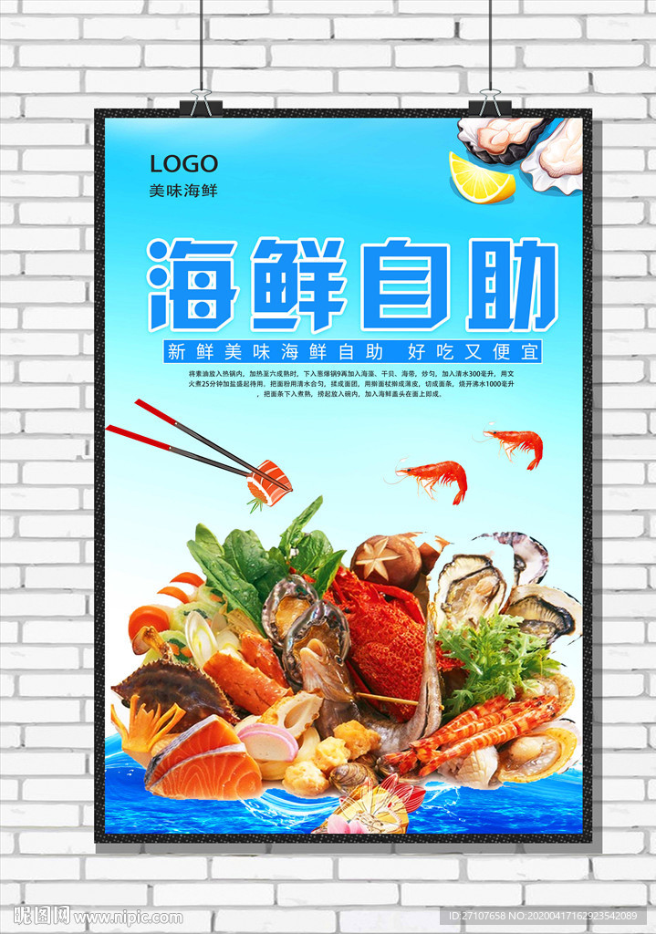 海鲜自助