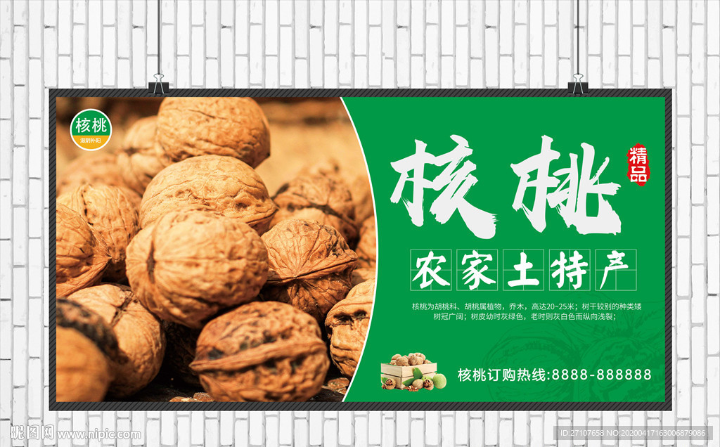 核桃海报