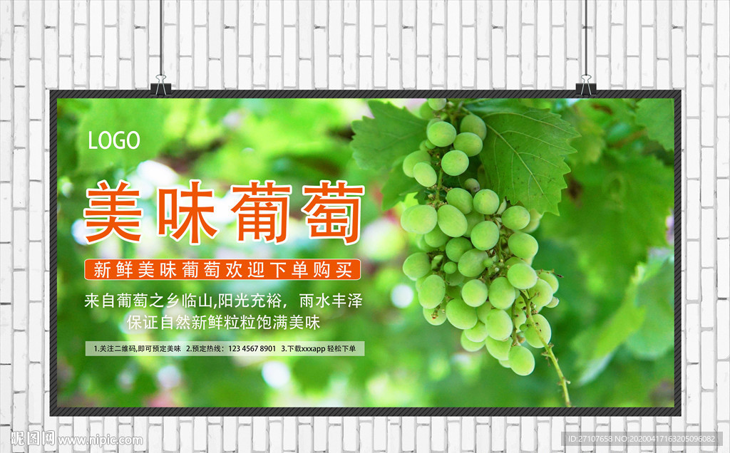 葡萄海报