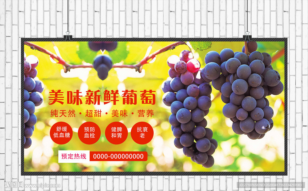 葡萄海报