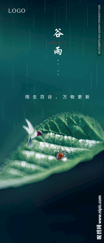 地产谷雨节气单图