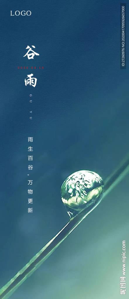 房地产谷雨节气单图