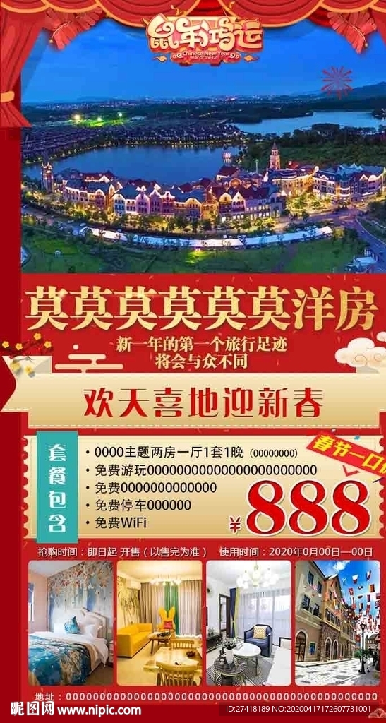 旅游酒店新年海报素材