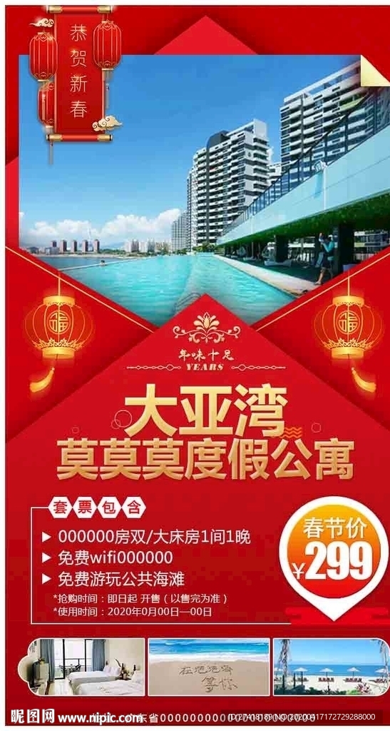 旅游酒店新年海报素材