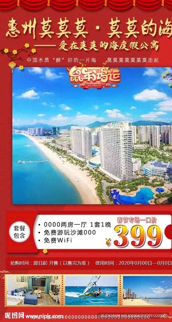 旅游酒店新年海报素材
