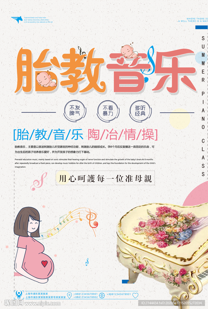 胎教音乐月子中心