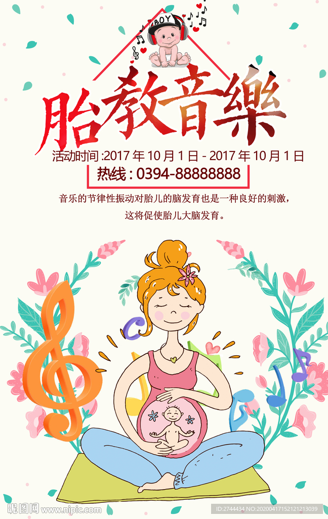 胎教音乐月子中心