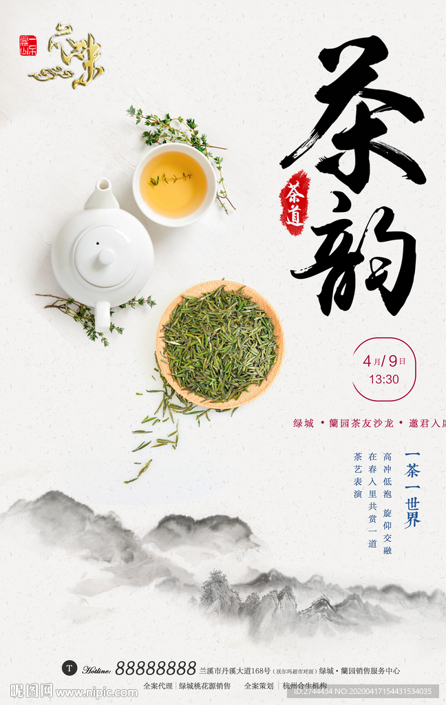 茶叶茶道茶楼茶壶