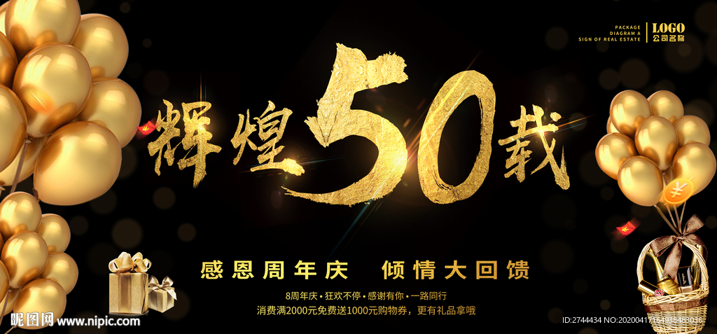 周年庆50周年年会