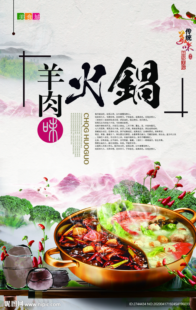 火锅麻辣香锅火锅传奇羊肉火锅