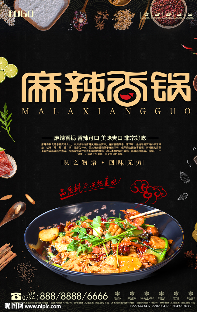 火锅麻辣香锅火锅传奇羊肉火锅