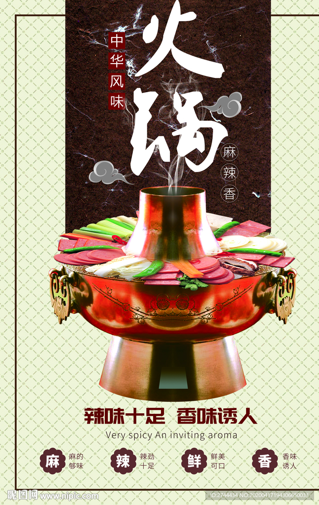 火锅麻辣香锅火锅传奇羊肉火锅