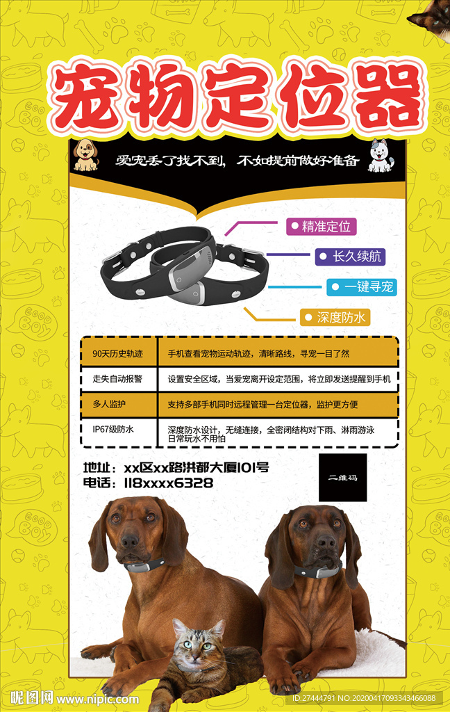 宠物防丢定位器