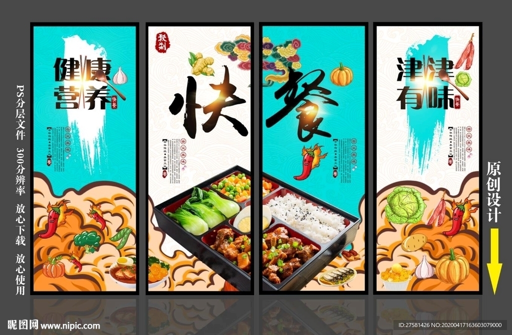 快餐