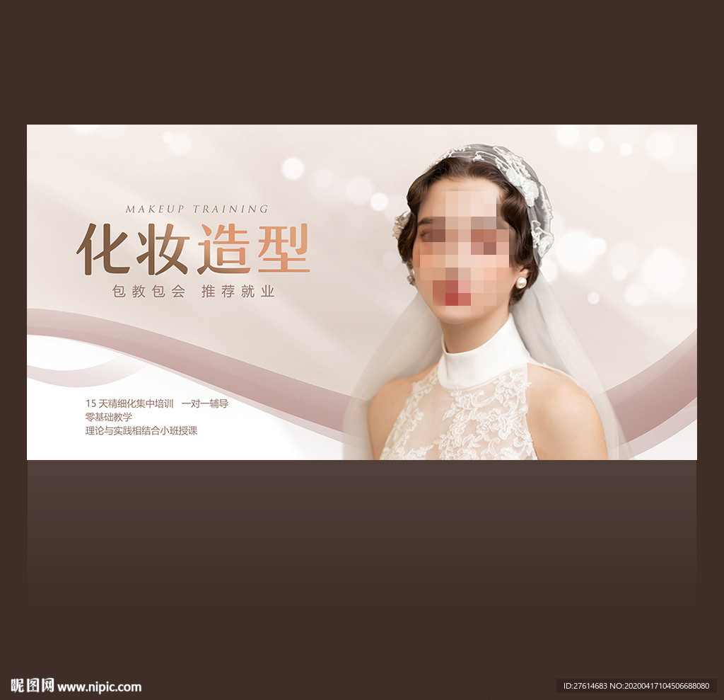 化妆培训