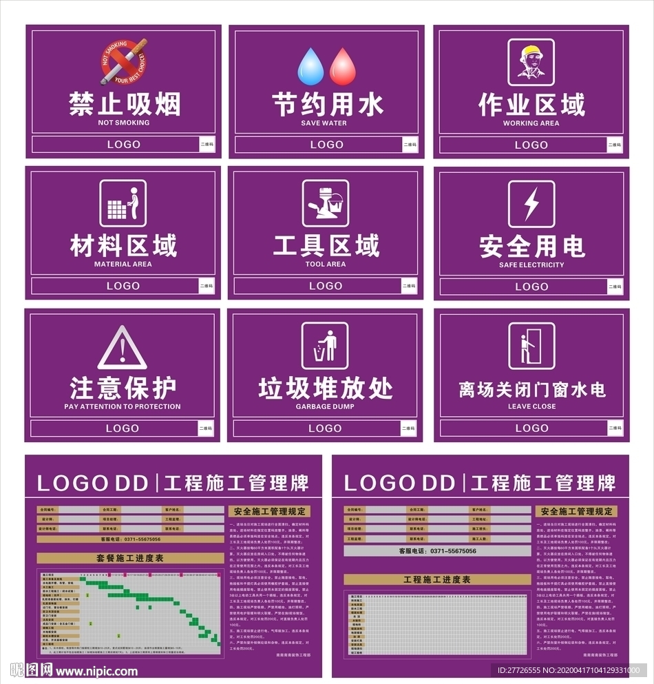 施工管理牌