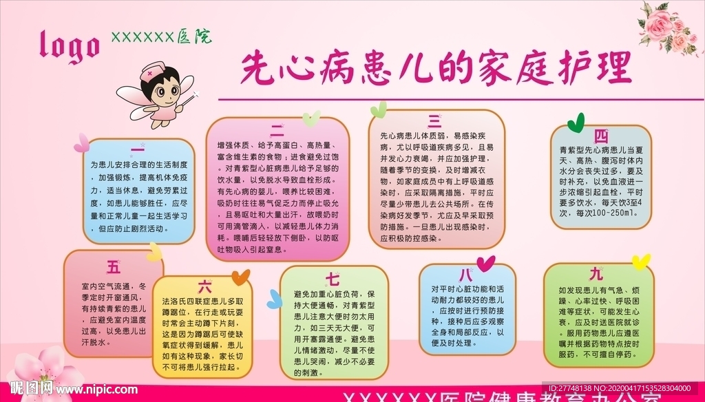 先心病护理