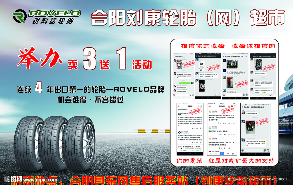 轮胎活动
