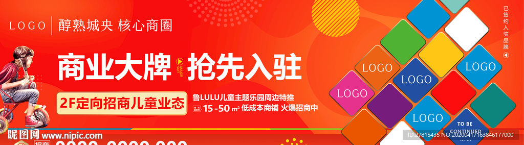 地产户外广告