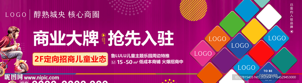 商业户外广告