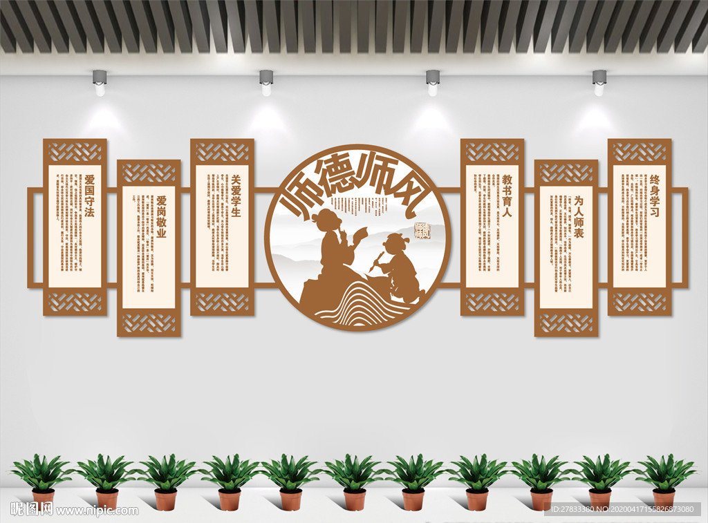 师德师风校园文化墙