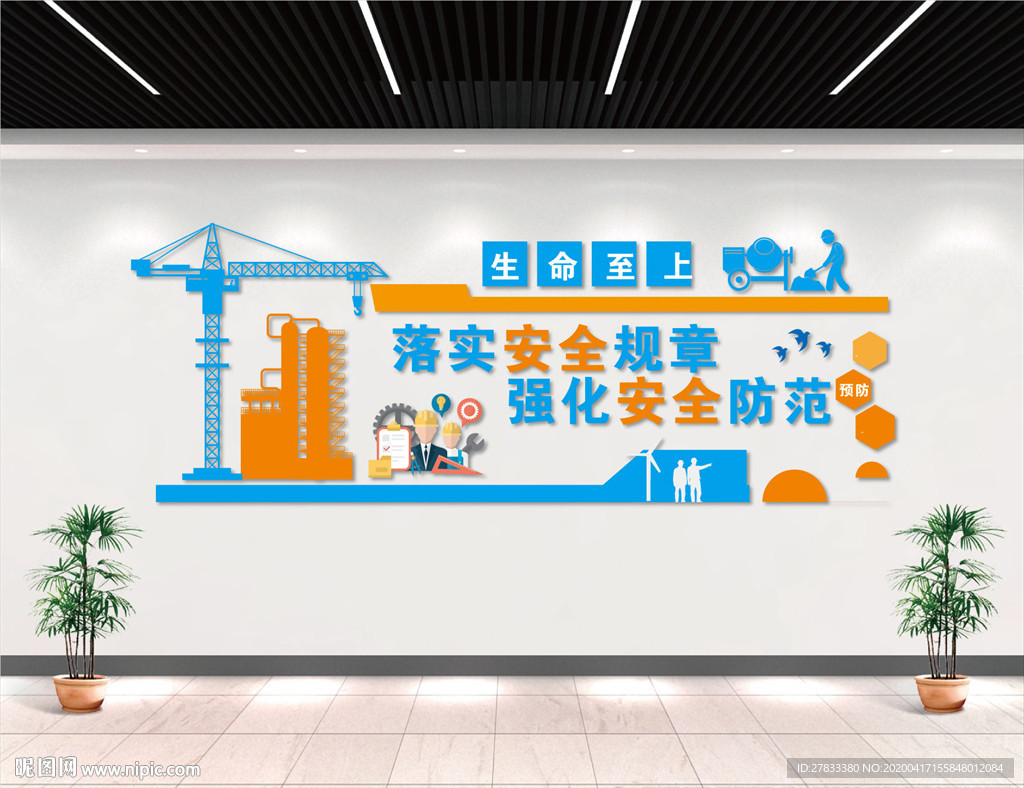 安全生产文化墙