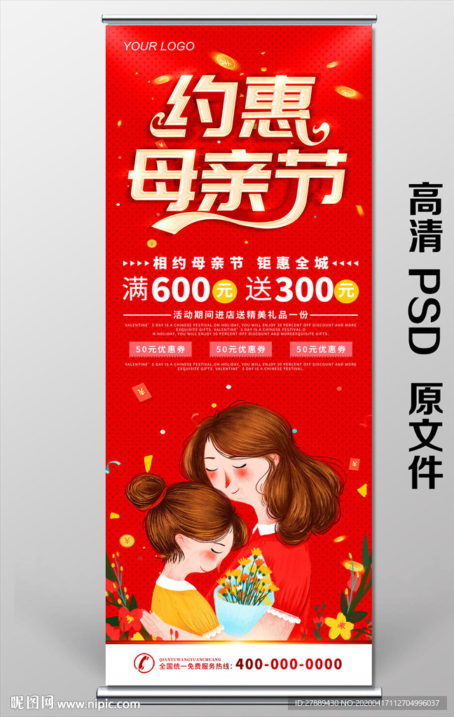 母亲节展架
