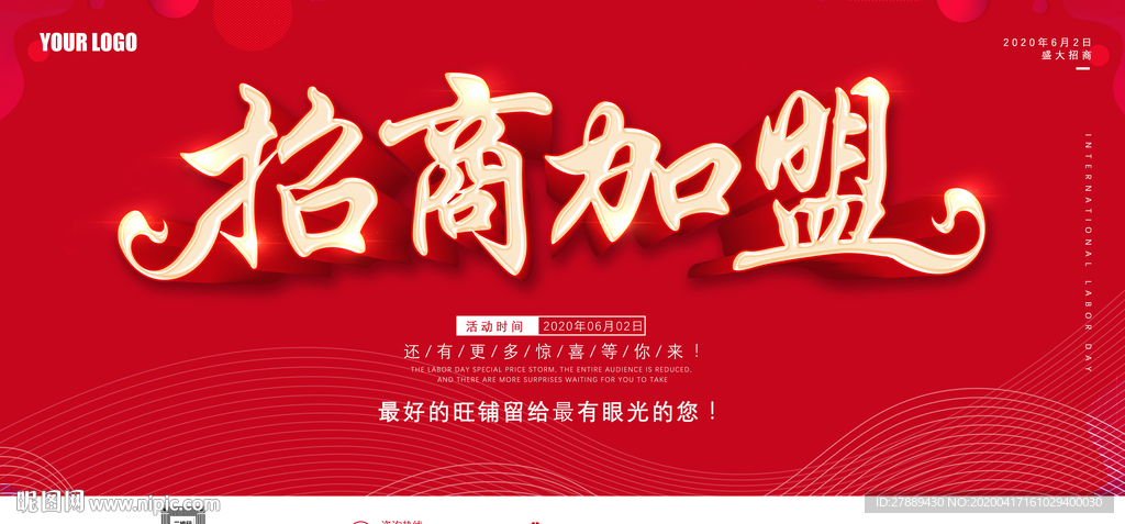 招商加盟