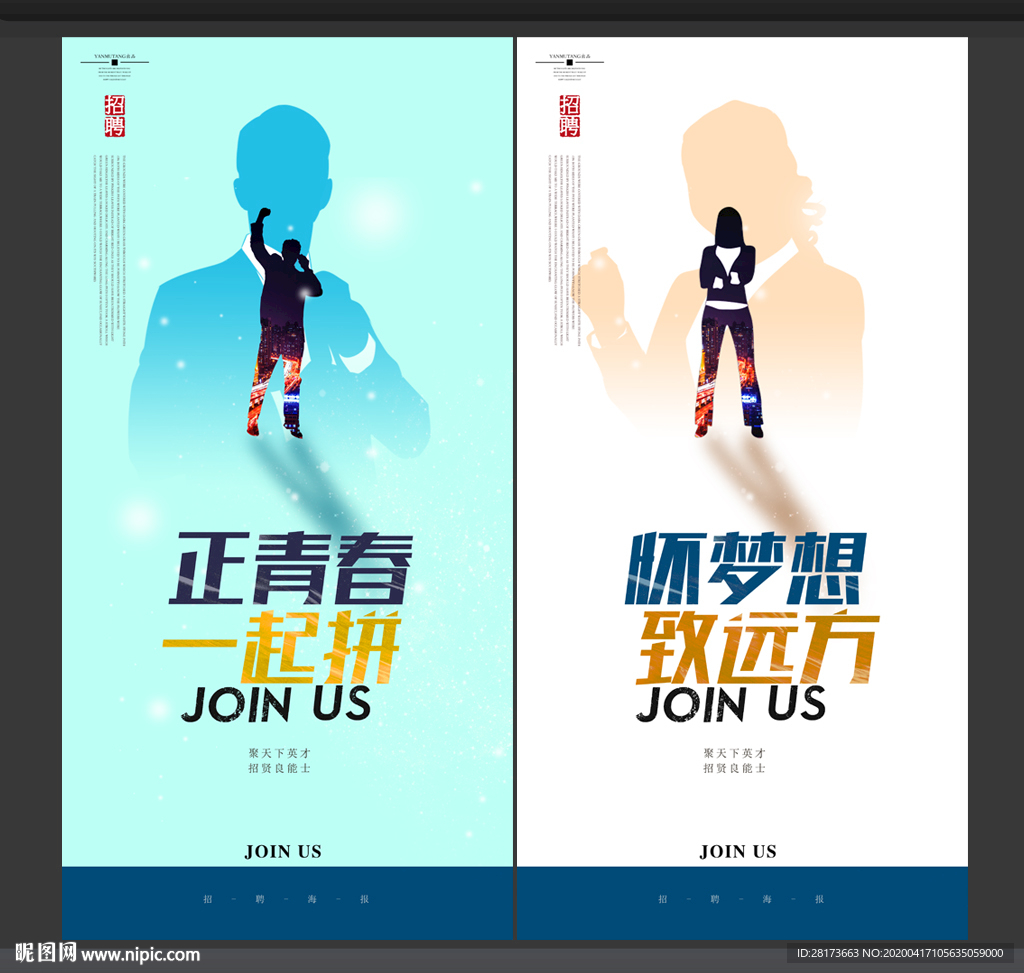 招聘