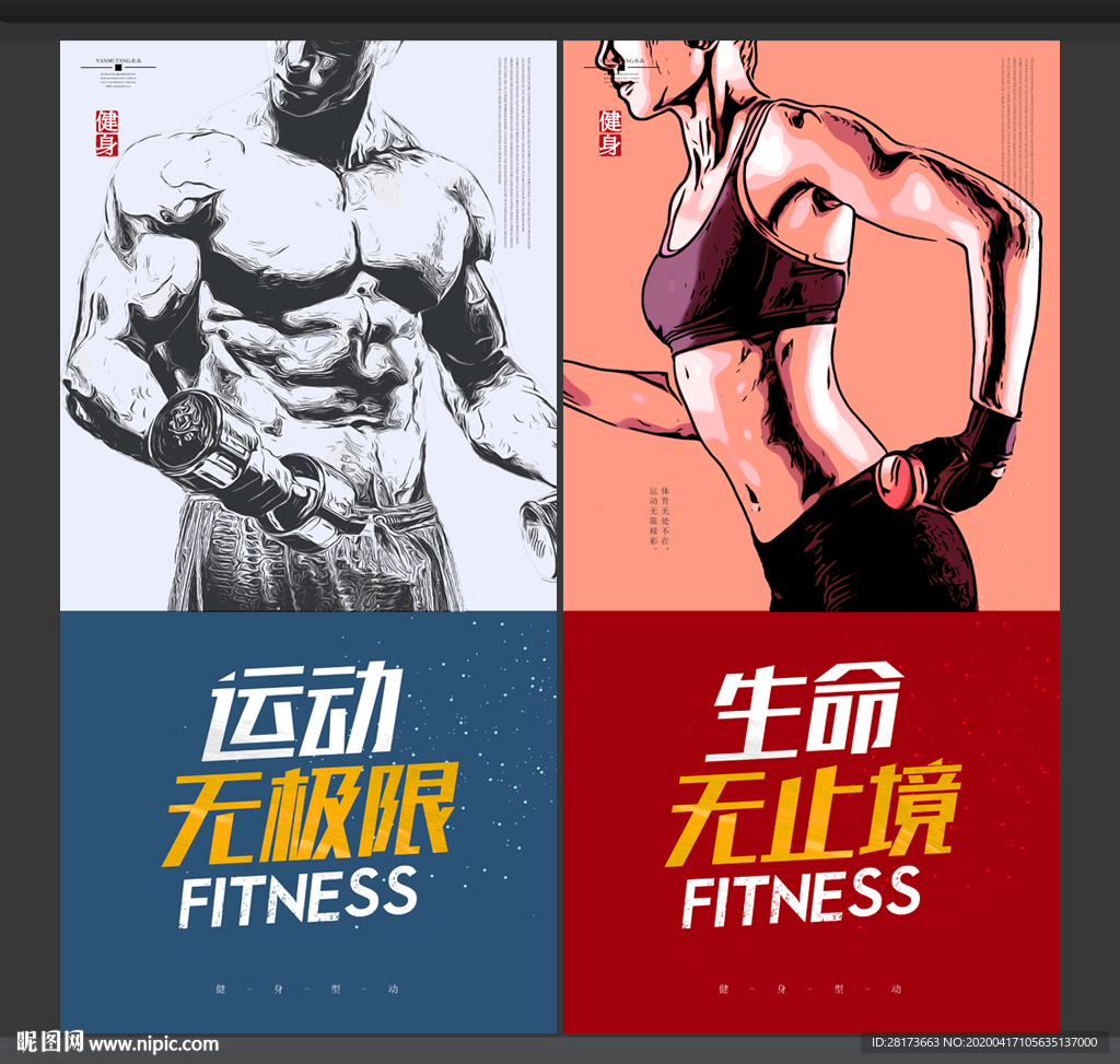 健身