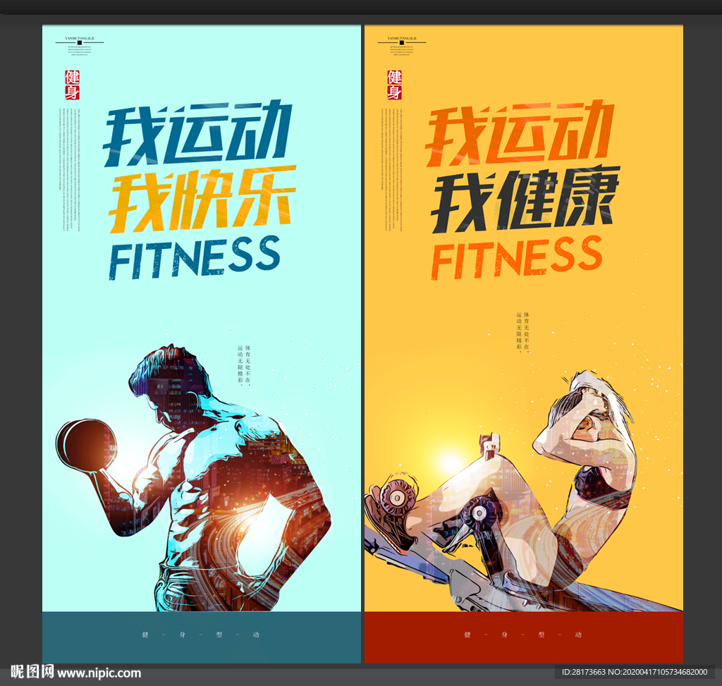 健身海报