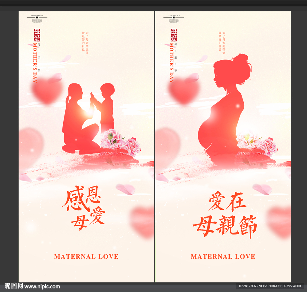 母亲节海报