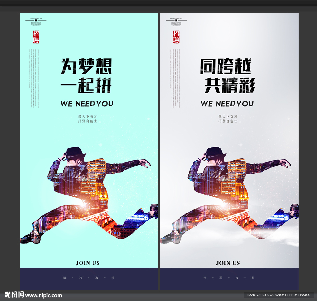 招聘