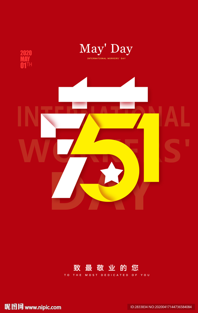 51劳动节