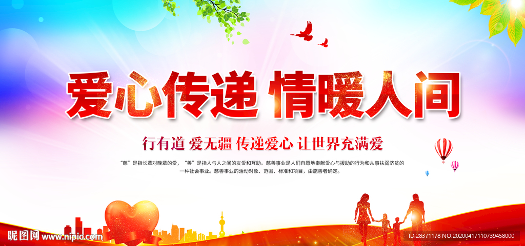 爱心传递情暖人间
